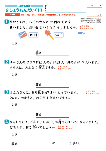 小学２年生 文章問題（たし算・ひき算・かけ算）　練習プリント・テスト