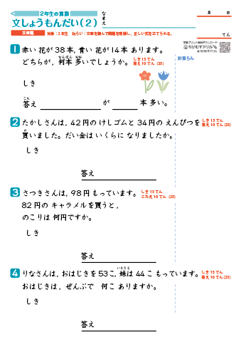 小２算数 文章問題-2