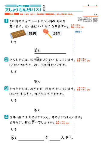 小２算数 文章問題-3