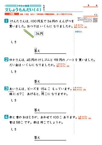 小２算数 文章問題-4