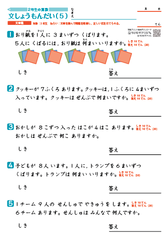 小２算数 文章問題-5