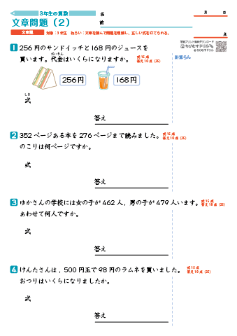 小３算数 文章問題-2