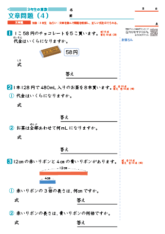 小３算数 文章問題-4