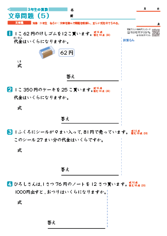 小３算数 文章問題-5