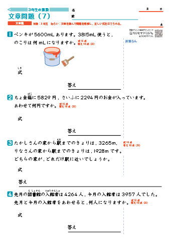 小３算数 文章問題-7