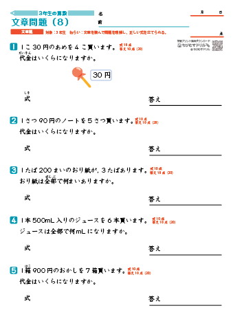 小３算数 文章問題-8