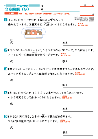 小３算数 文章問題-9