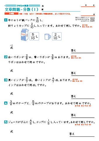 小学３年生 文章問題Ⅲ （分数の計算）　練習プリント・テスト