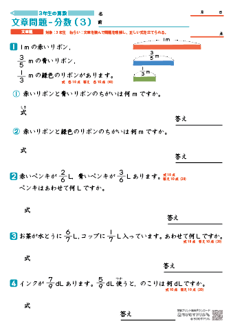 小３算数 文章問題（分数）-3