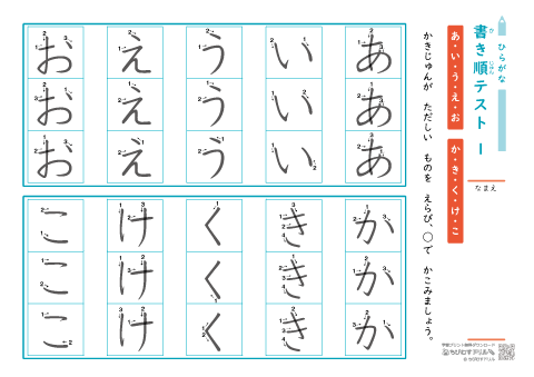 ひらがな 書き順テスト 【五十音】
