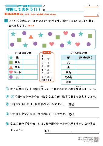 小学３年生の算数 【表と棒グラフ「整理して表そう」】 練習問題プリント