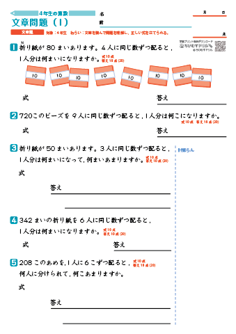 小学４年生 文章問題Ⅰ（たし算・ひき算・かけ算・わり算・小数の計算）　練習プリント・テスト