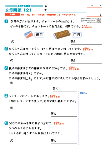 小４算数 文章問題-2