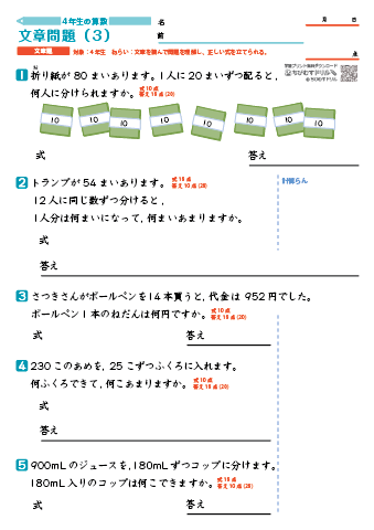 小４算数 文章問題-3