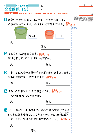 小４算数 文章問題-5