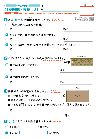 小４算数 文章問題（面積）-3