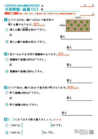 小４算数 文章問題（面積）-5