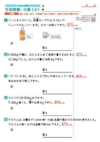 小４算数 文章問題（小数）-2