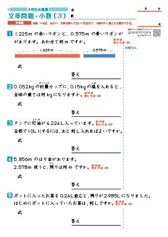 小４算数 文章問題（小数）-3