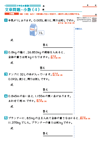 小４算数 文章問題（小数）-4