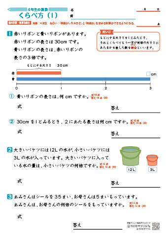 小学４年生の算数 【倍の計算・簡単な割合（くらべ方）】 練習問題プリント