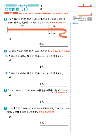 小５算数 文章問題Ⅰ-1