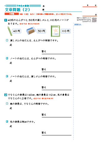 小５算数 文章問題Ⅰ-2