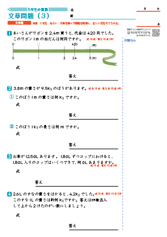 小５算数 文章問題Ⅰ-3