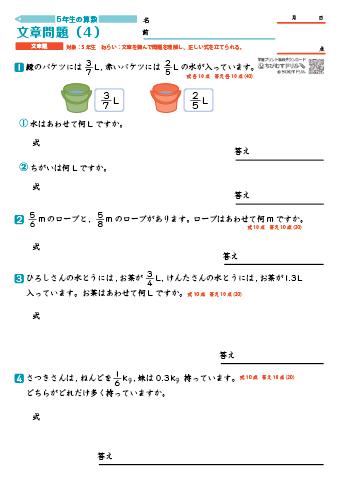 小５算数 文章問題Ⅰ-4