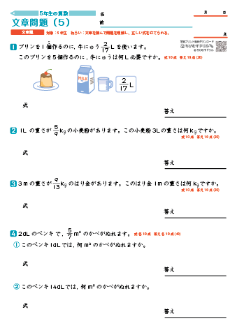 小５算数 文章問題Ⅰ-5