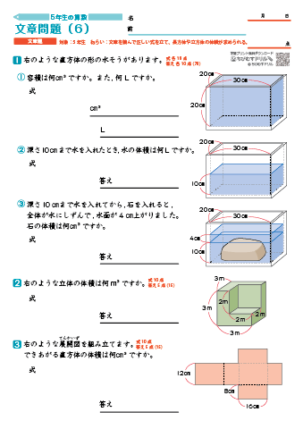 小学５年生 文章問題Ⅱ（百分率・図形・倍数・約数など）　練習プリント・テスト