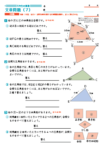 小５算数 文章問題-7