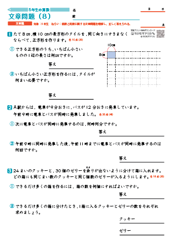 小５算数 文章問題-8