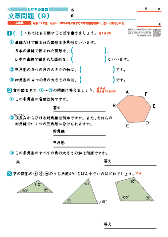 小５算数 文章問題-9