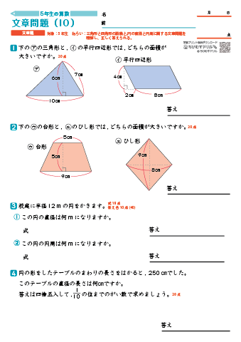 小５算数 文章問題-10