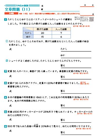 小５算数 文章問題-11