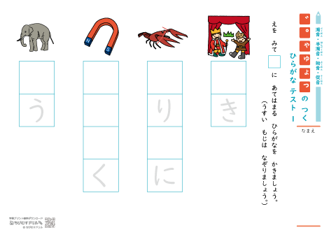 ひらがな テスト【濁音・半濁音・拗音・促音】
