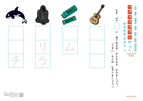 かたかな テスト【濁音・半濁音・拗音・促音・長音】