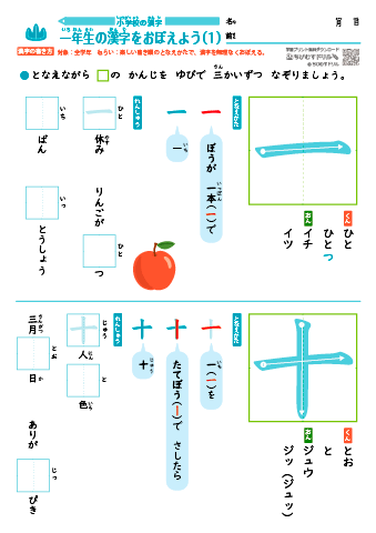 小学１年生　唱えて覚える！「覚えやすい漢字練習プリント」