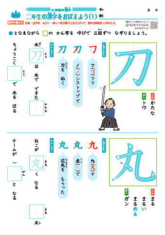 小学２年生　唱えて覚える！「覚えやすい漢字練習プリント」