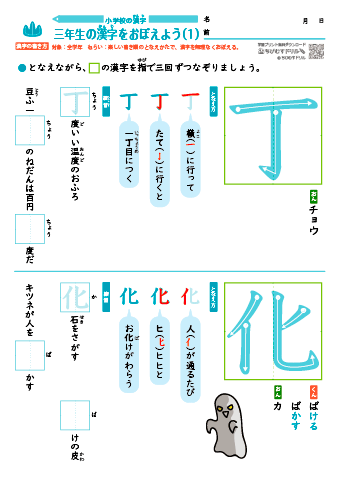 小学３年生　唱えて覚える！「覚えやすい漢字練習プリント」