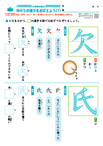 小学４年生　唱えて覚える！「覚えやすい漢字練習プリント」