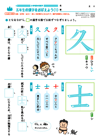 小学５年生　唱えて覚える！「覚えやすい漢字練習プリント」