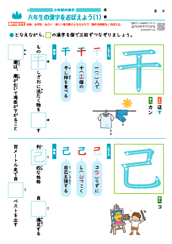 小学６年生　唱えて覚える！「覚えやすい漢字練習プリント」