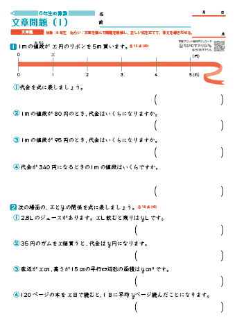 小学６年生 文章問題Ⅰ（文字式・分数の計算）　練習プリント・テスト