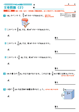 小６算数 文章問題-2