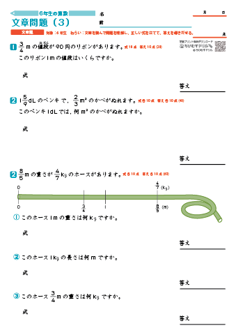 小６算数 文章問題-3