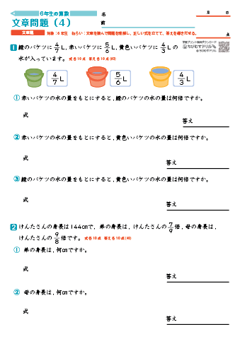 小６算数 文章問題-4
