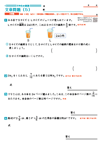 小６算数 文章問題-5