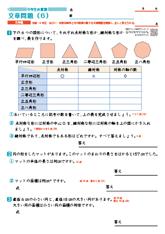 小学６年生 文章問題Ⅱ（図形・割合・速さ・比例・場合の数など）　練習プリント・テスト